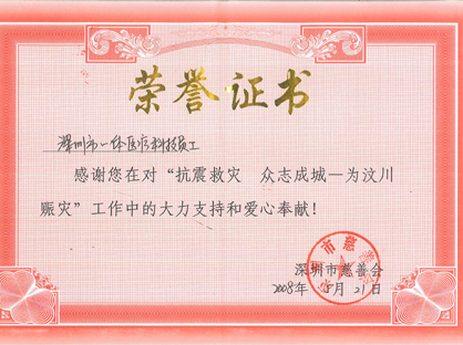 為(wèi)四川抗震救災項目捐贈醫(yī)療設備